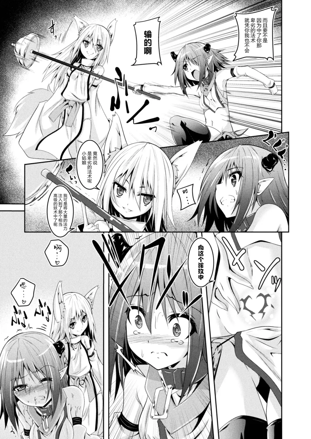 [Fumihiro] Onimusume to Youko Fhentai - Page 3