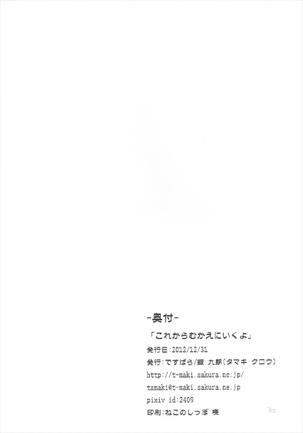 [Tamaki Kurou] Kore kara Mukae ni Ikuyo Fhentai - Page 30
