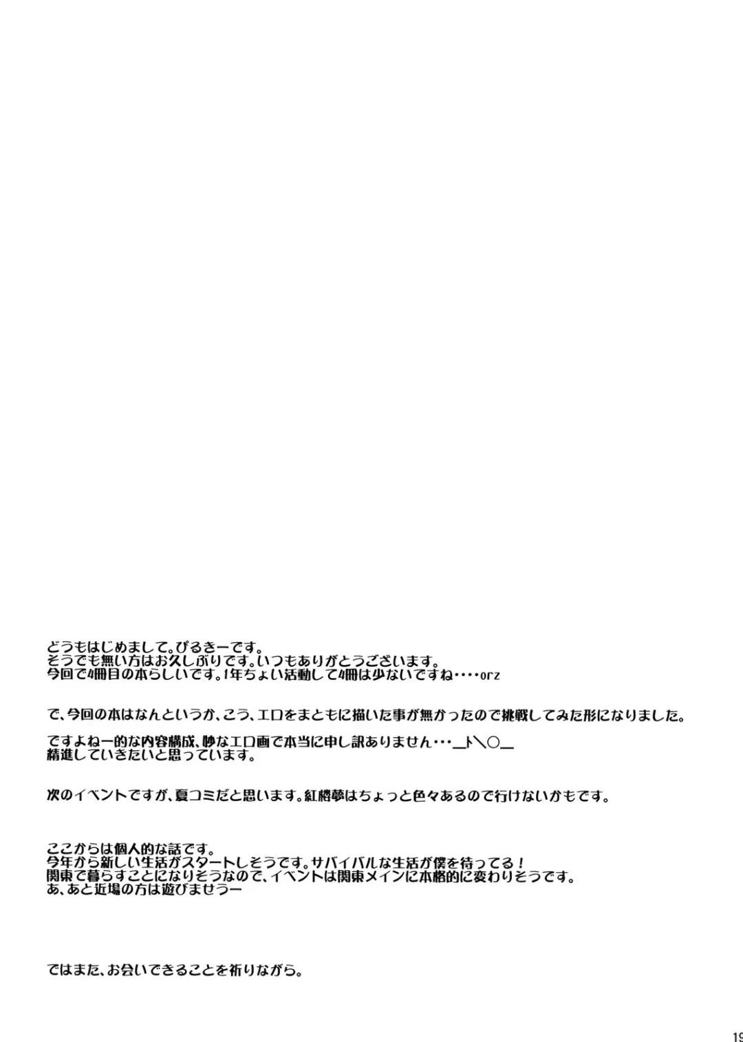 [Pilky] Himitsu no Ehon Fhentai - Page 19