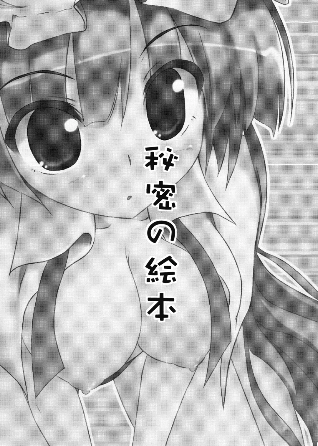 [Pilky] Himitsu no Ehon Fhentai - Page 3