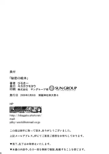 [Pilky] Himitsu no Ehon Fhentai - Page 20