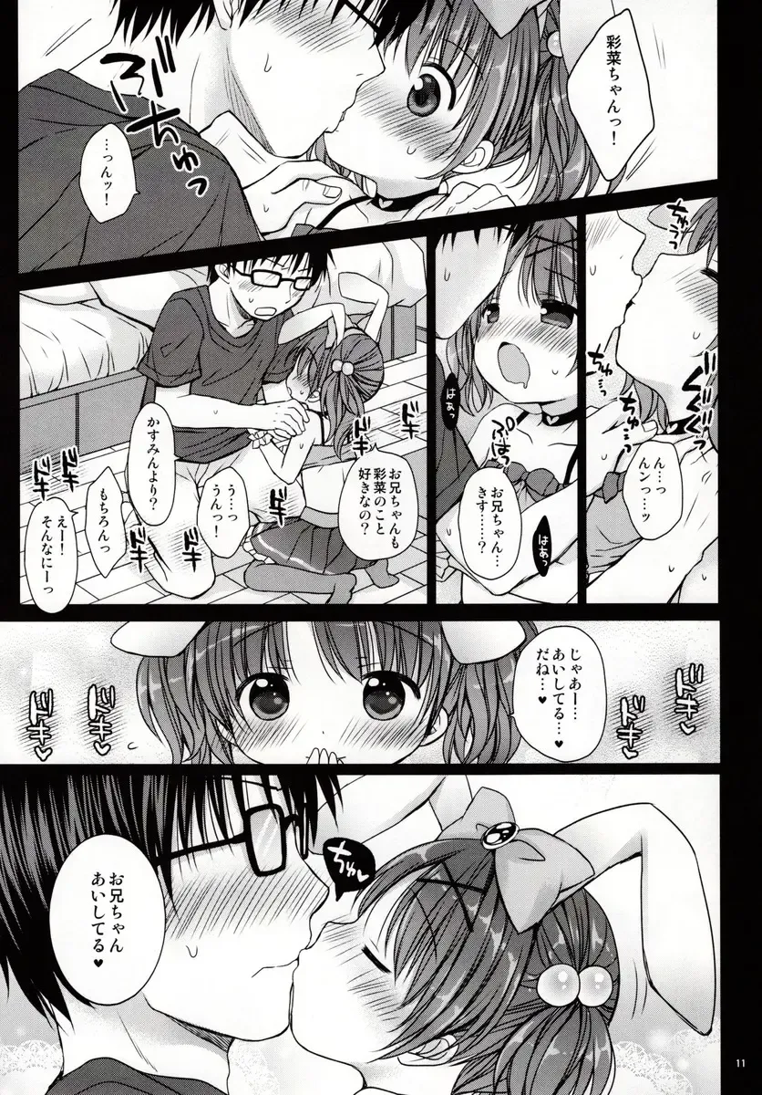 [Rico - Taca] Onii-chan to Pettanko Fhentai - Page 10