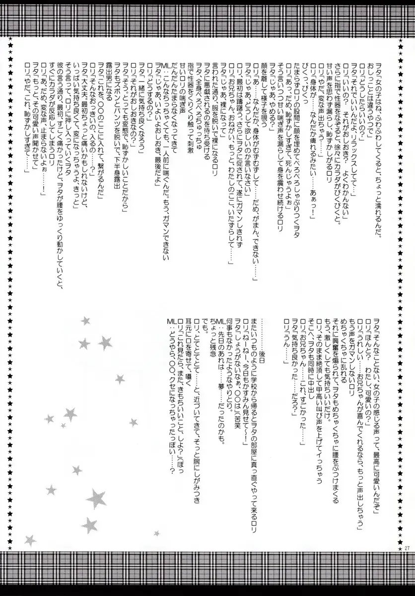 [Rico - Taca] Onii-chan to Pettanko Fhentai - Page 26