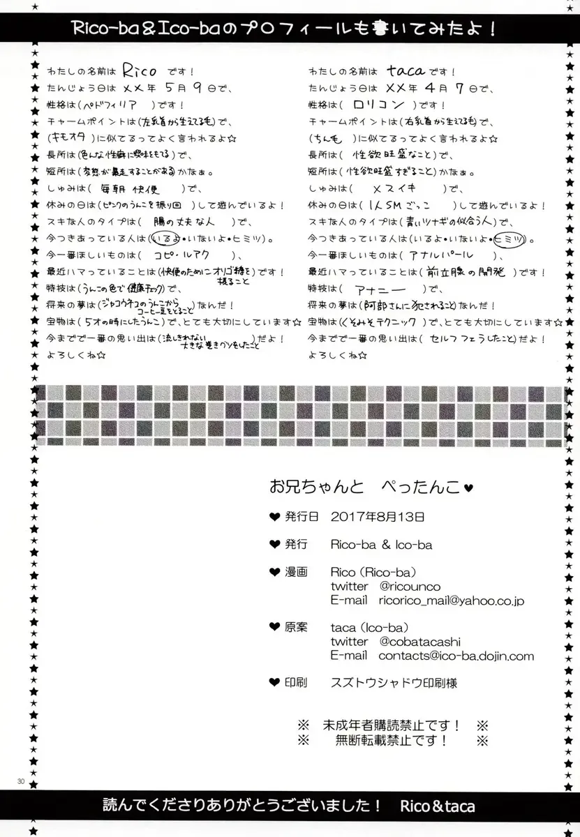 [Rico - Taca] Onii-chan to Pettanko Fhentai - Page 29
