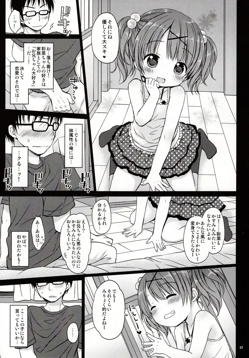 [Rico - Taca] Onii-chan to Pettanko Fhentai - Page 6