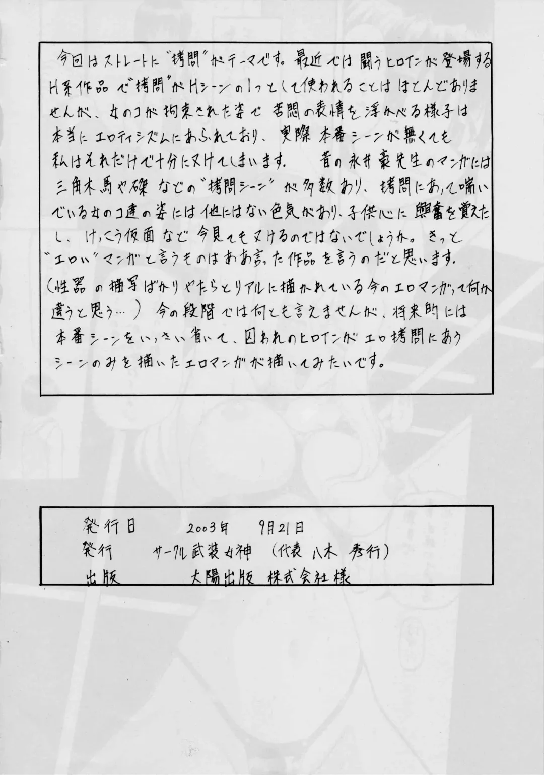 [Kannaduki Kanna] Goumon Shuu Fhentai - Page 45