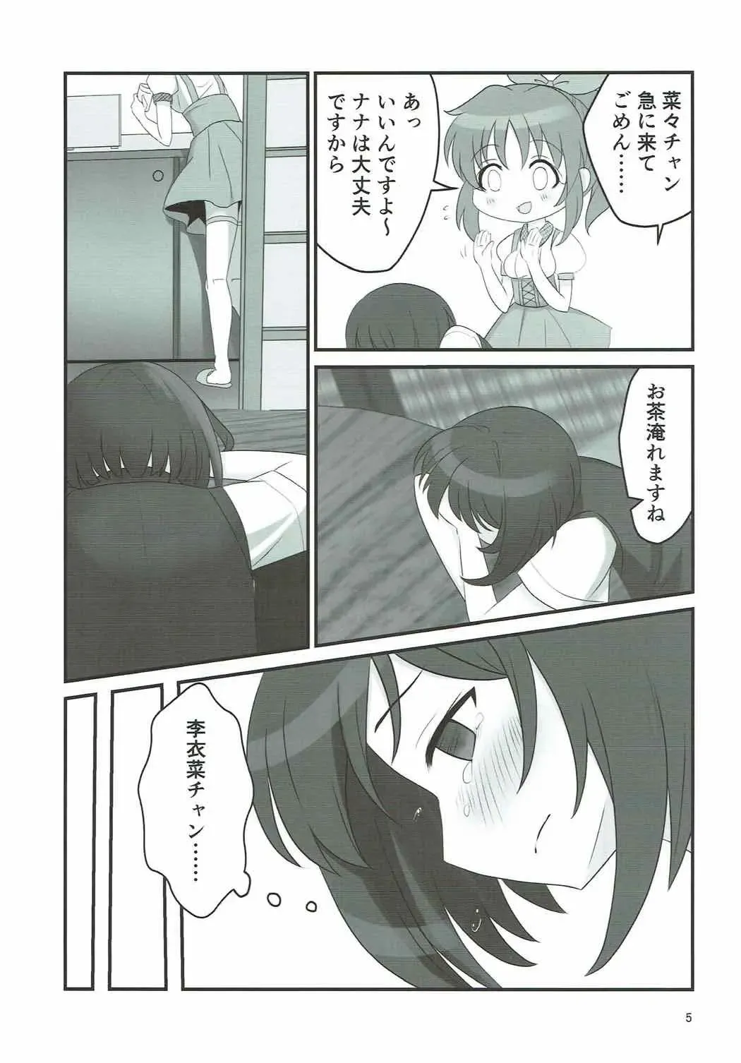 [Ayase] Double Aste Fhentai - Page 4
