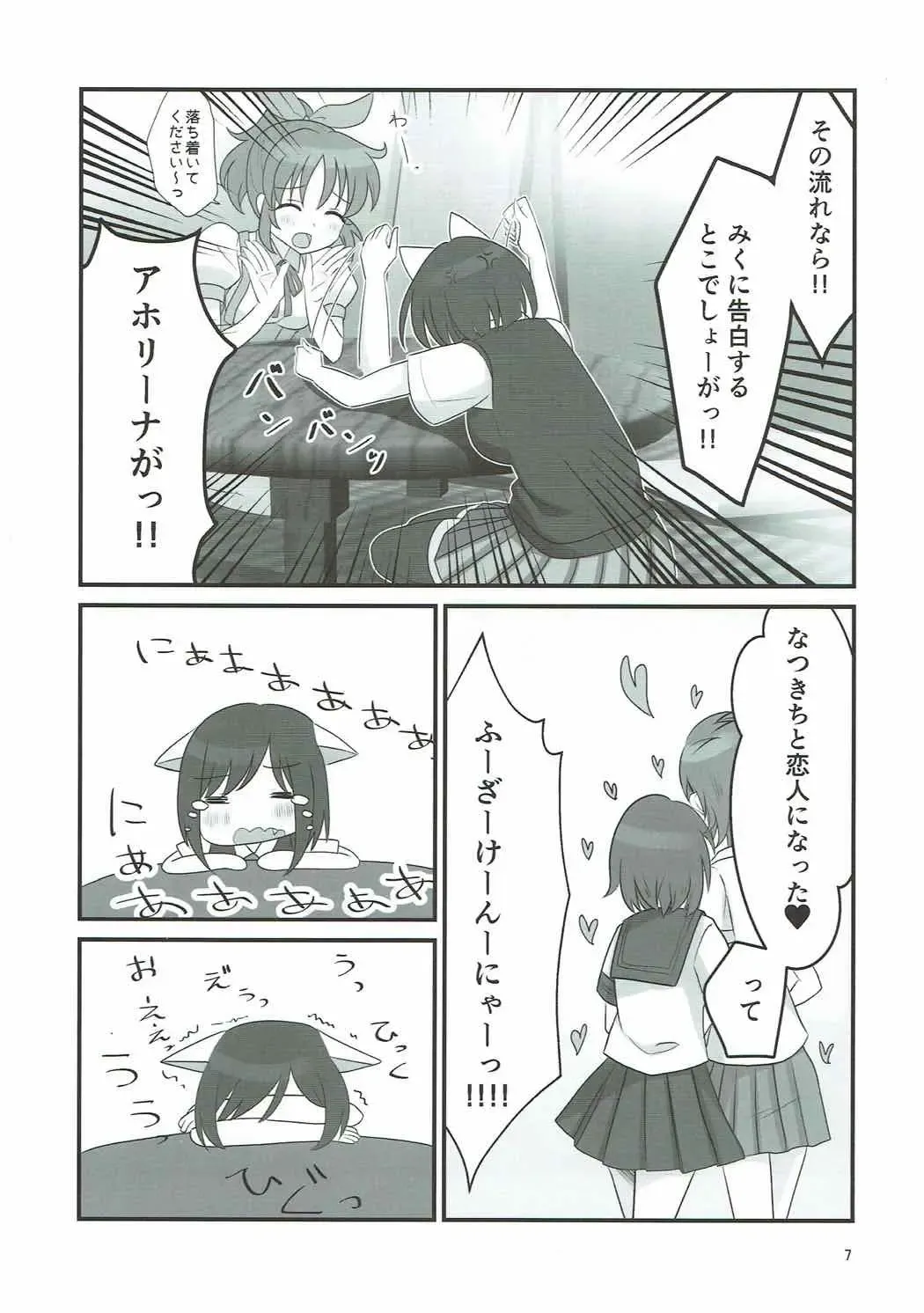 [Ayase] Double Aste Fhentai - Page 6