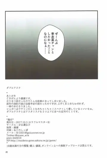 [Ayase] Double Aste Fhentai - Page 25