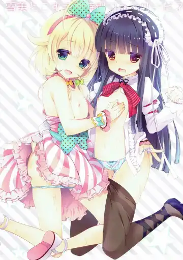 [Takashina Asahi] Yukimi to Kozue no Tokubetsu Fanservice Fhentai - Page 2