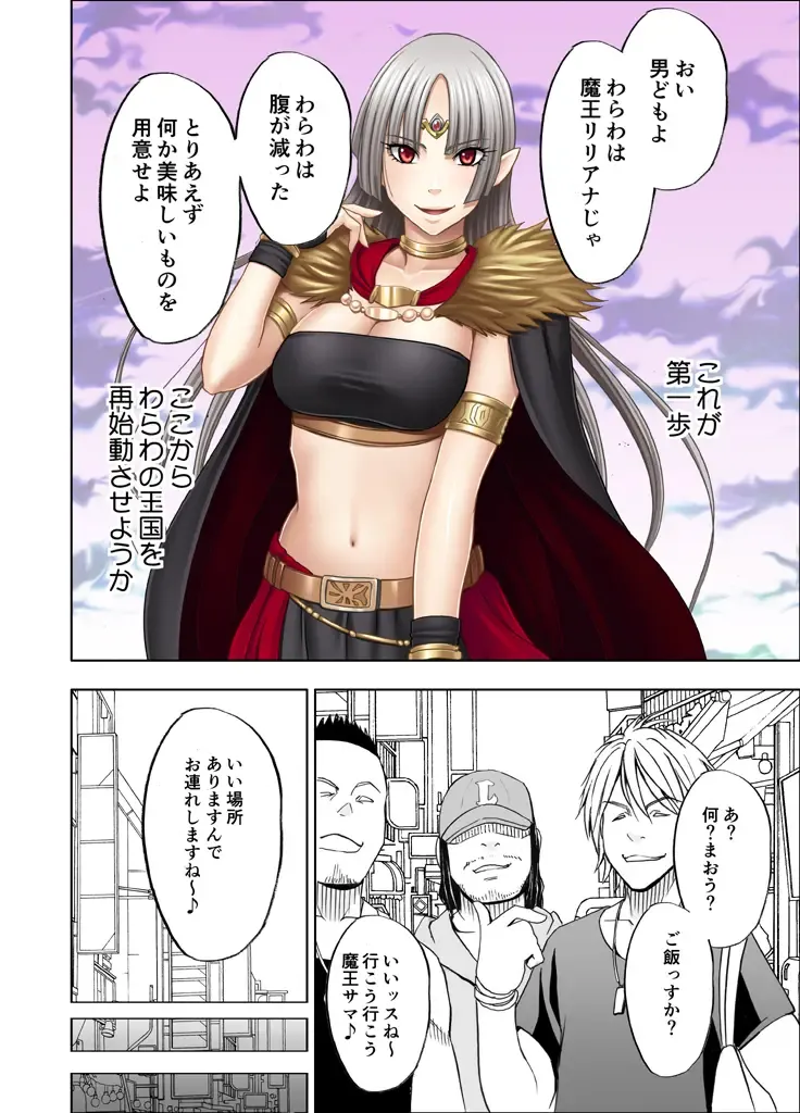 [Crimson] Isekai kara Yattekita Onna Maou-sama ga Charao no Daigakusei ni Yarareru Hanashi Fhentai - Page 13