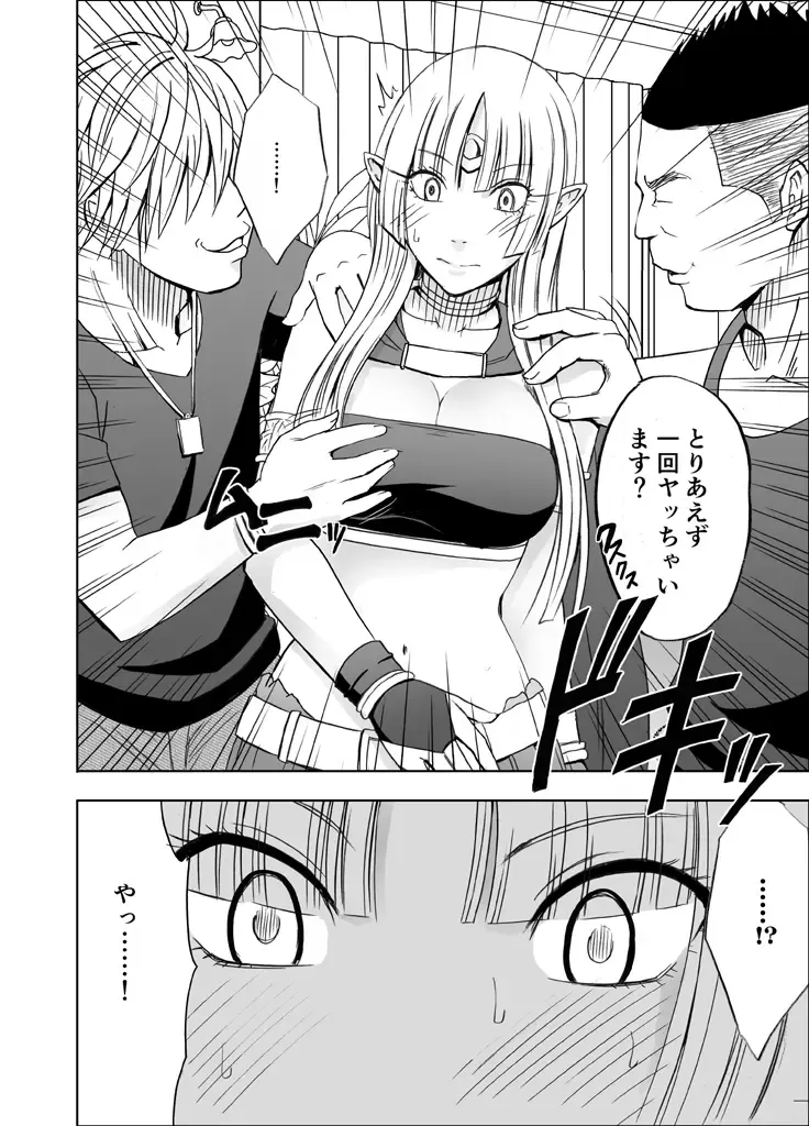 [Crimson] Isekai kara Yattekita Onna Maou-sama ga Charao no Daigakusei ni Yarareru Hanashi Fhentai - Page 15