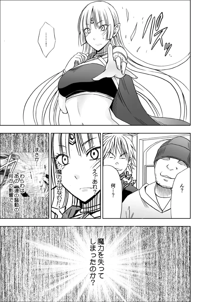 [Crimson] Isekai kara Yattekita Onna Maou-sama ga Charao no Daigakusei ni Yarareru Hanashi Fhentai - Page 18