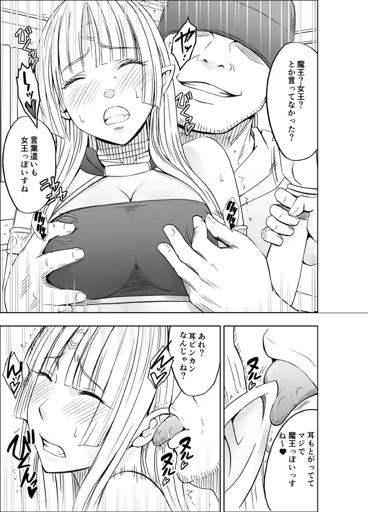 [Crimson] Isekai kara Yattekita Onna Maou-sama ga Charao no Daigakusei ni Yarareru Hanashi Fhentai - Page 20