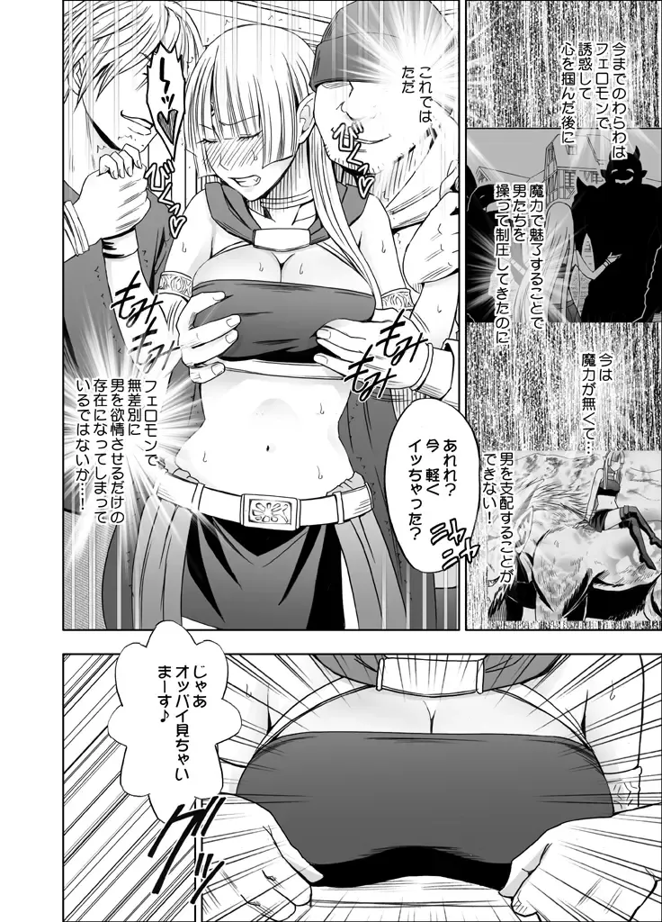 [Crimson] Isekai kara Yattekita Onna Maou-sama ga Charao no Daigakusei ni Yarareru Hanashi Fhentai - Page 23