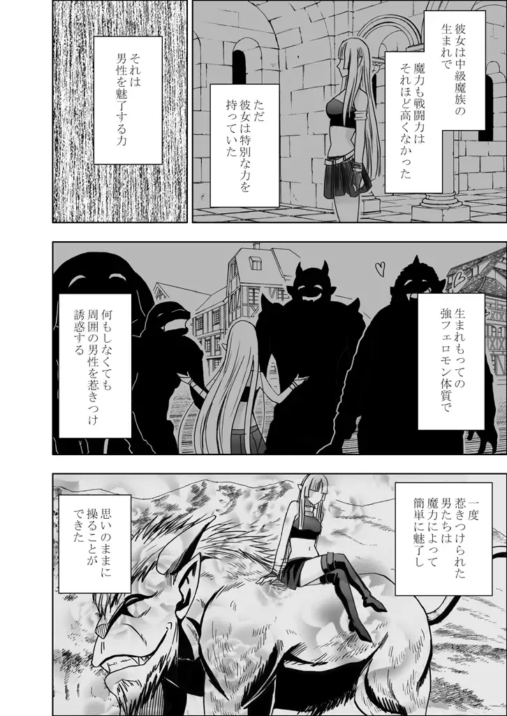 [Crimson] Isekai kara Yattekita Onna Maou-sama ga Charao no Daigakusei ni Yarareru Hanashi Fhentai - Page 3