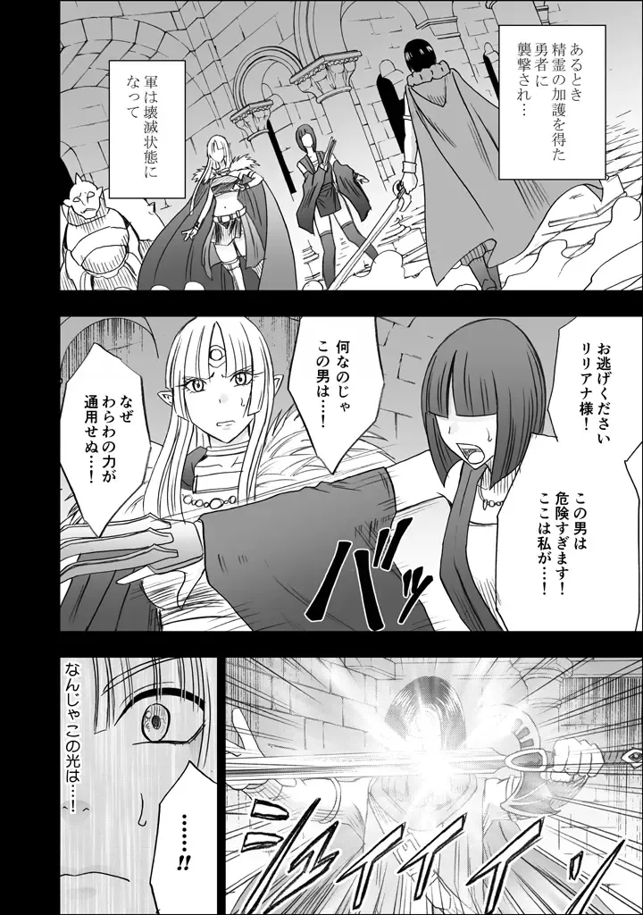 [Crimson] Isekai kara Yattekita Onna Maou-sama ga Charao no Daigakusei ni Yarareru Hanashi Fhentai - Page 5