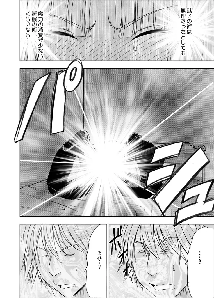 [Crimson] Isekai kara Yattekita Onna Maou-sama ga Charao no Daigakusei ni Yarareru Hanashi Fhentai - Page 72