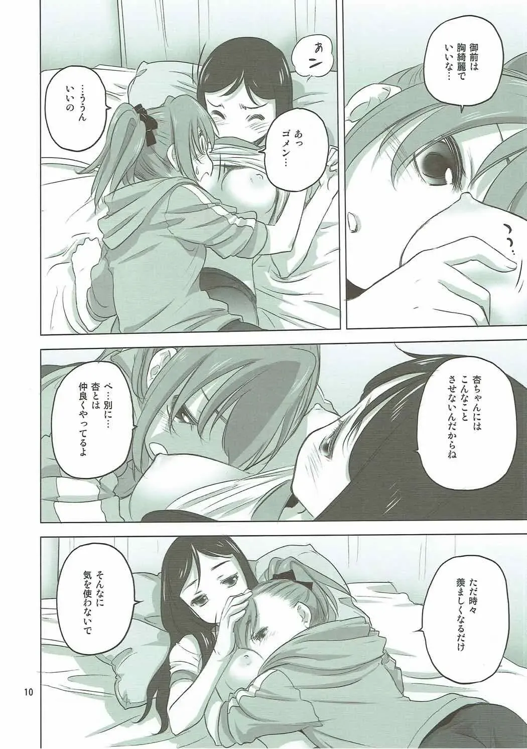 [Kurogane Kenn] Caploco Fhentai - Page 10