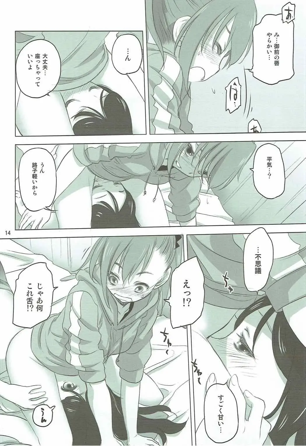 [Kurogane Kenn] Caploco Fhentai - Page 14