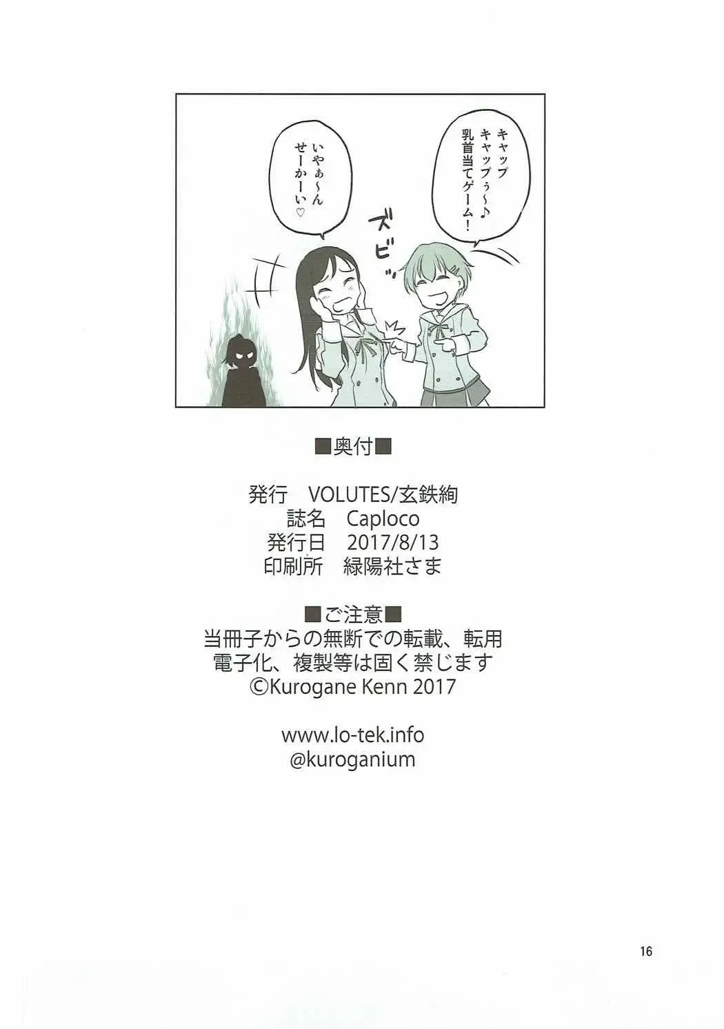[Kurogane Kenn] Caploco Fhentai - Page 16