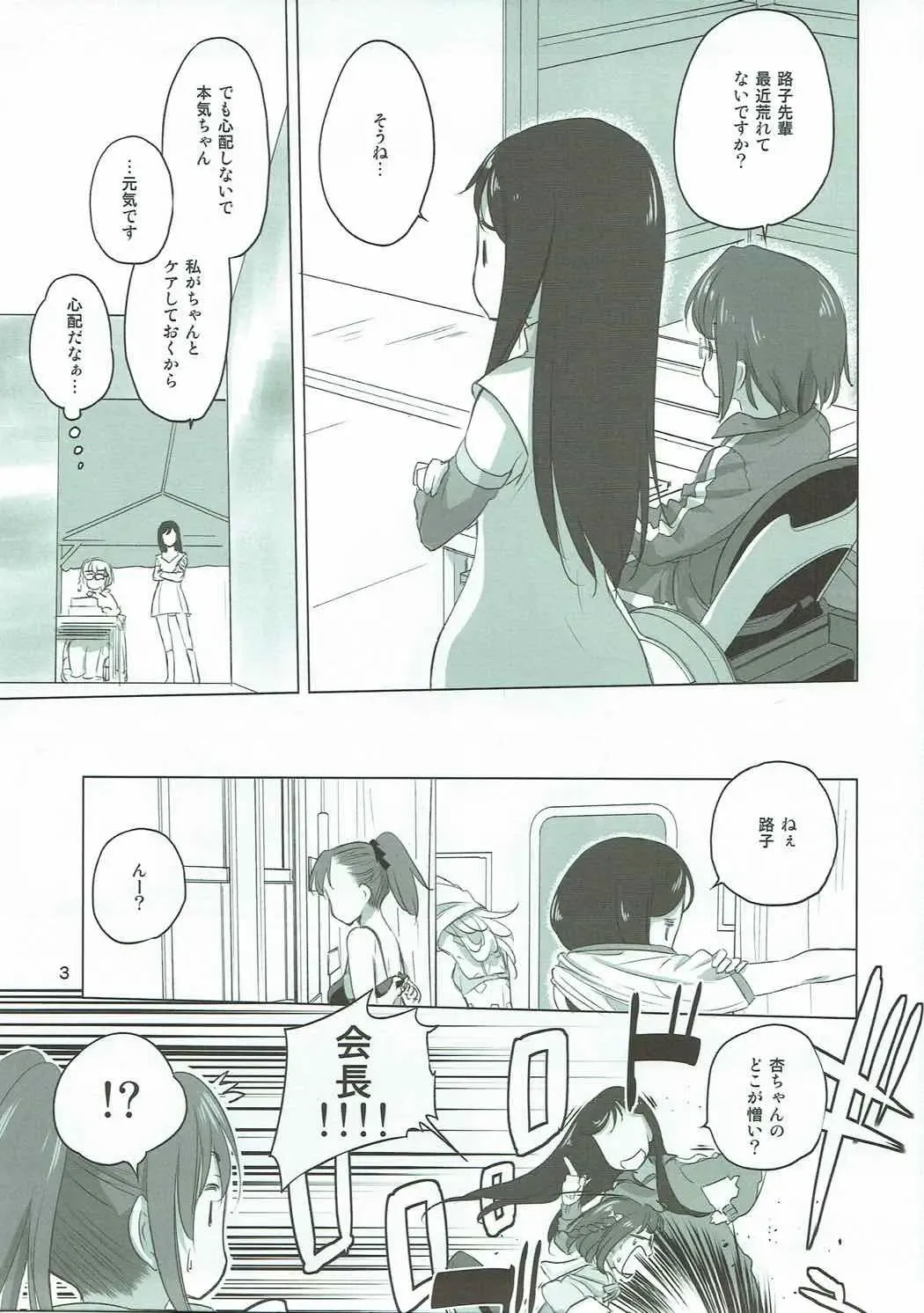 [Kurogane Kenn] Caploco Fhentai - Page 3