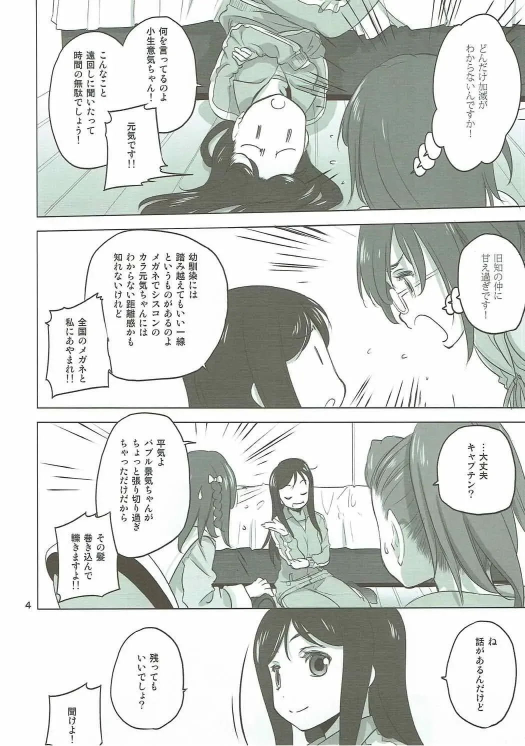 [Kurogane Kenn] Caploco Fhentai - Page 4