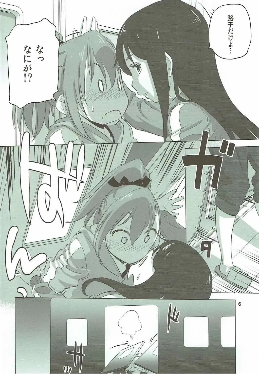 [Kurogane Kenn] Caploco Fhentai - Page 6