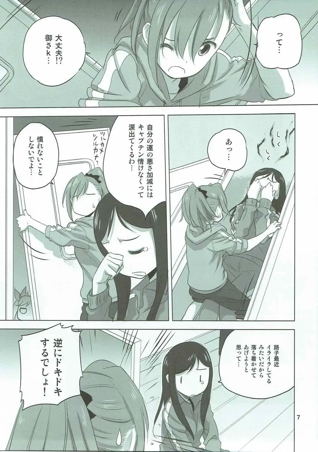 [Kurogane Kenn] Caploco Fhentai - Page 7