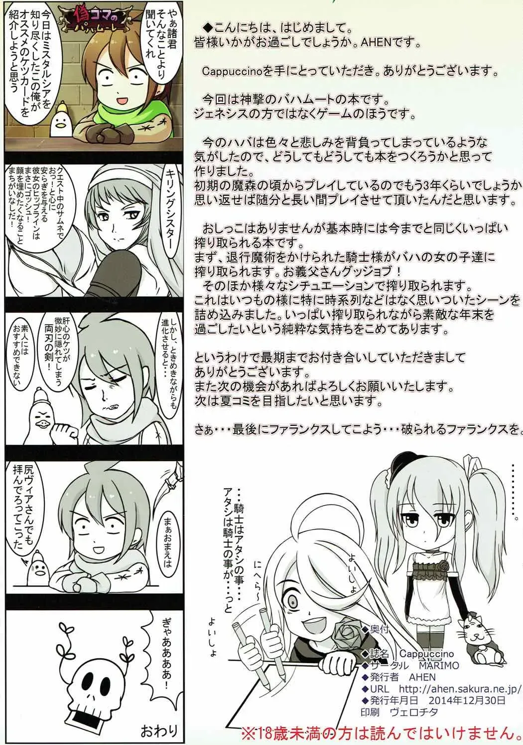 [Ahen] Cappuccino Fhentai - Page 12