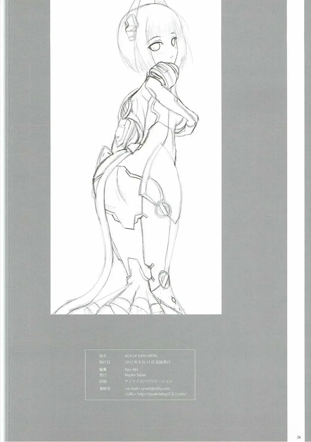 [Ryu-akt] AGE OF EXPLORERS Fhentai - Page 25