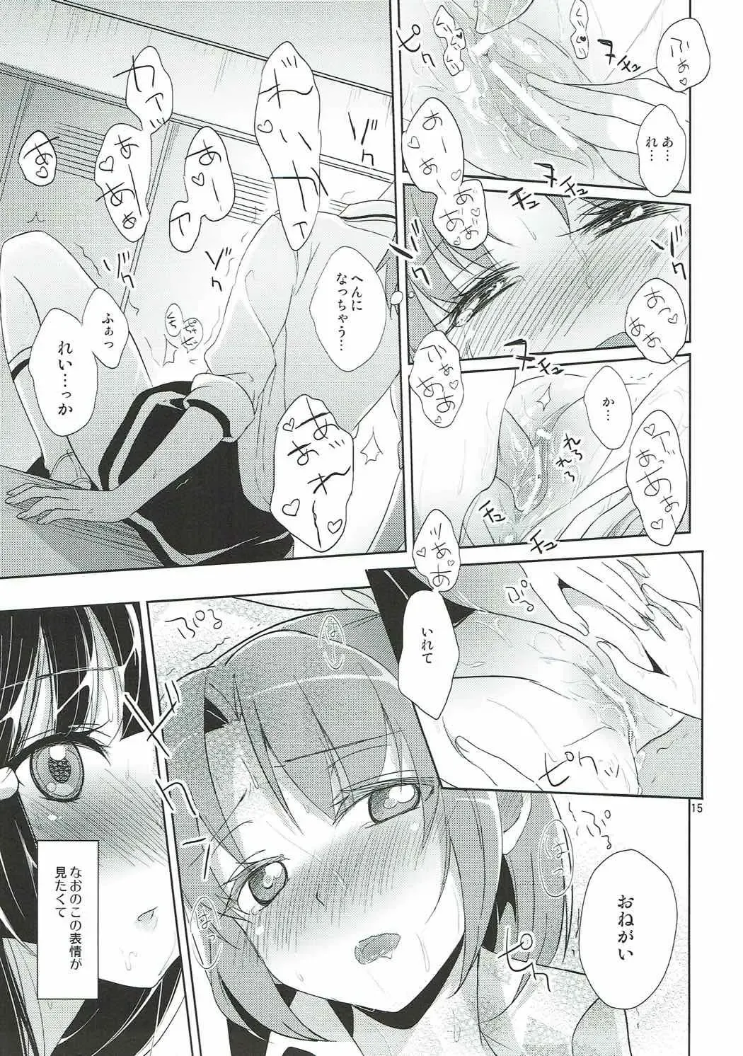 [Kasumi] Mon Mirroir Fhentai - Page 14