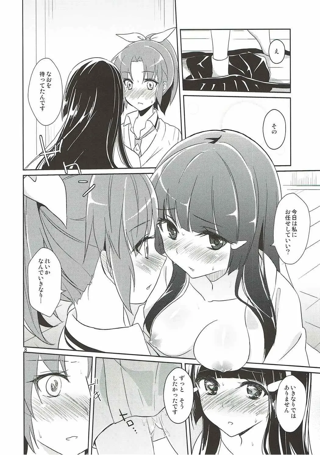 [Kasumi] Mon Mirroir Fhentai - Page 7