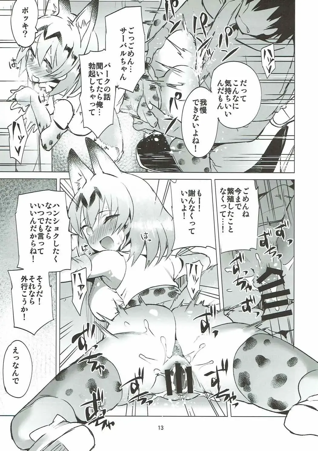 [Fujiya - Leopard] Ochikake Kemono no Hame to Iki Fhentai - Page 11