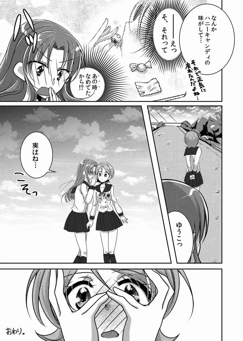[Miyanoyuki] Honey Candy no Hanbun wa Yasashisa de Dekiteiru Fhentai - Page 19