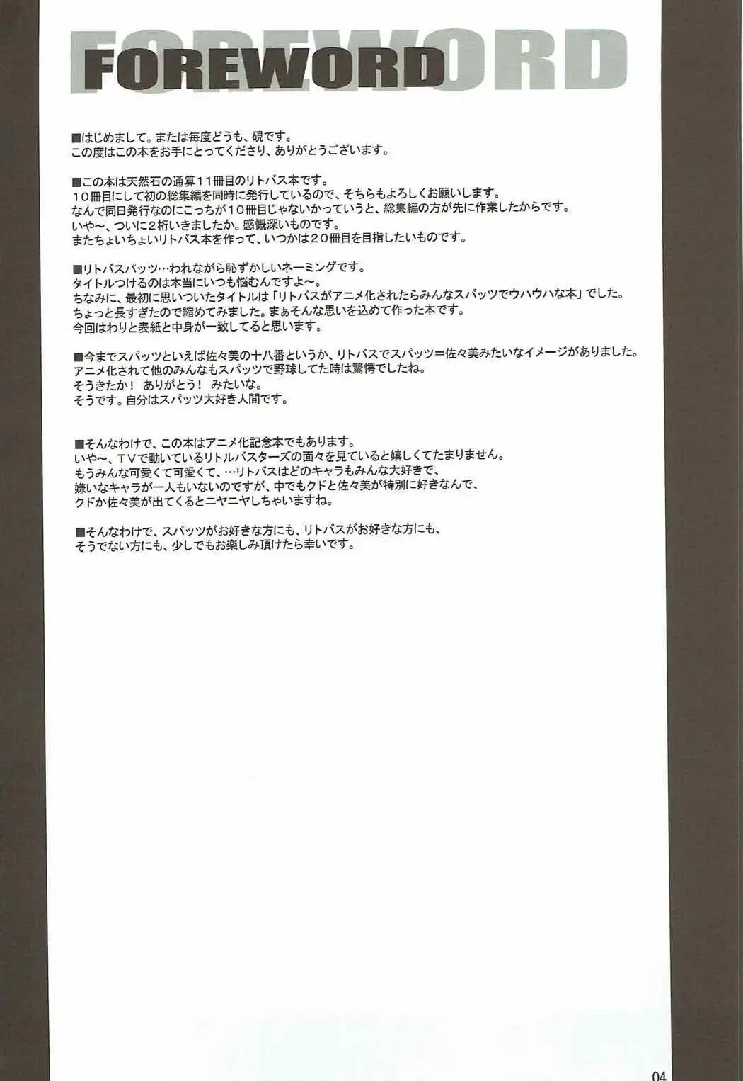 [Suzuri] Ritobaspats Fhentai - Page 3