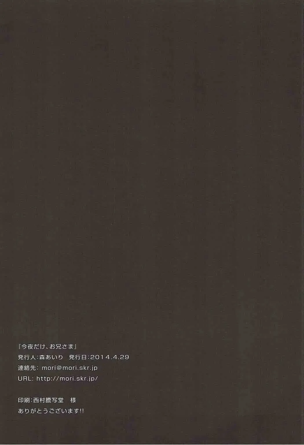 [Mori Airi] Konya dake, Onii-sama Fhentai - Page 12