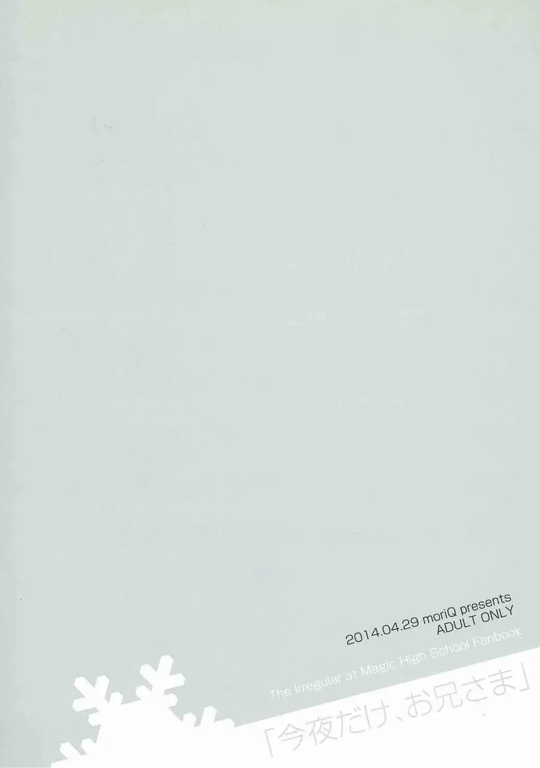 [Mori Airi] Konya dake, Onii-sama Fhentai - Page 13