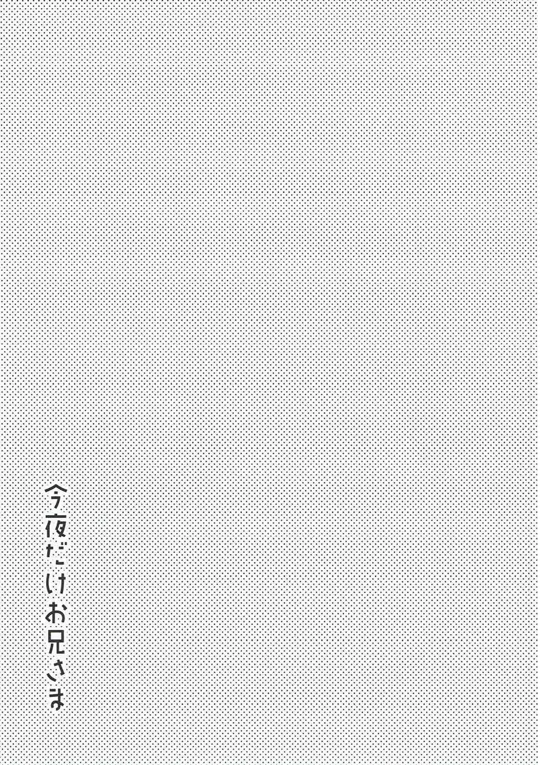 [Mori Airi] Konya dake, Onii-sama Fhentai - Page 9