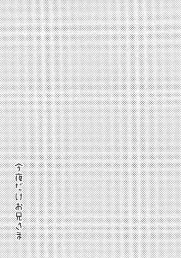 [Mori Airi] Konya dake, Onii-sama Fhentai - Page 9