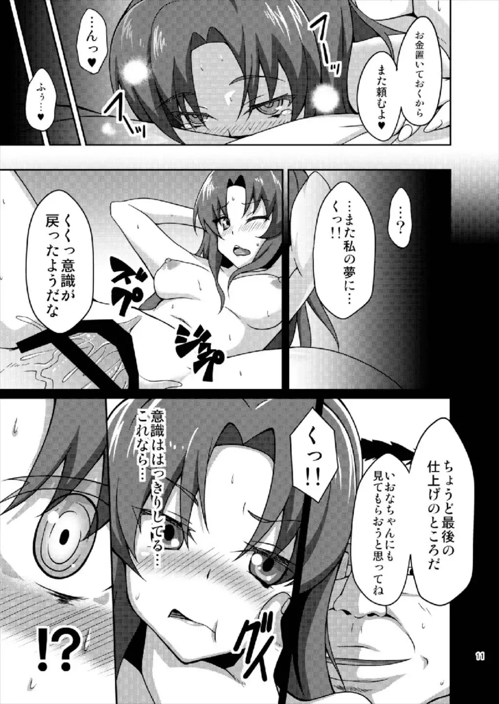 [Sado] Shiawase Kaizou Keikaku Fhentai - Page 11