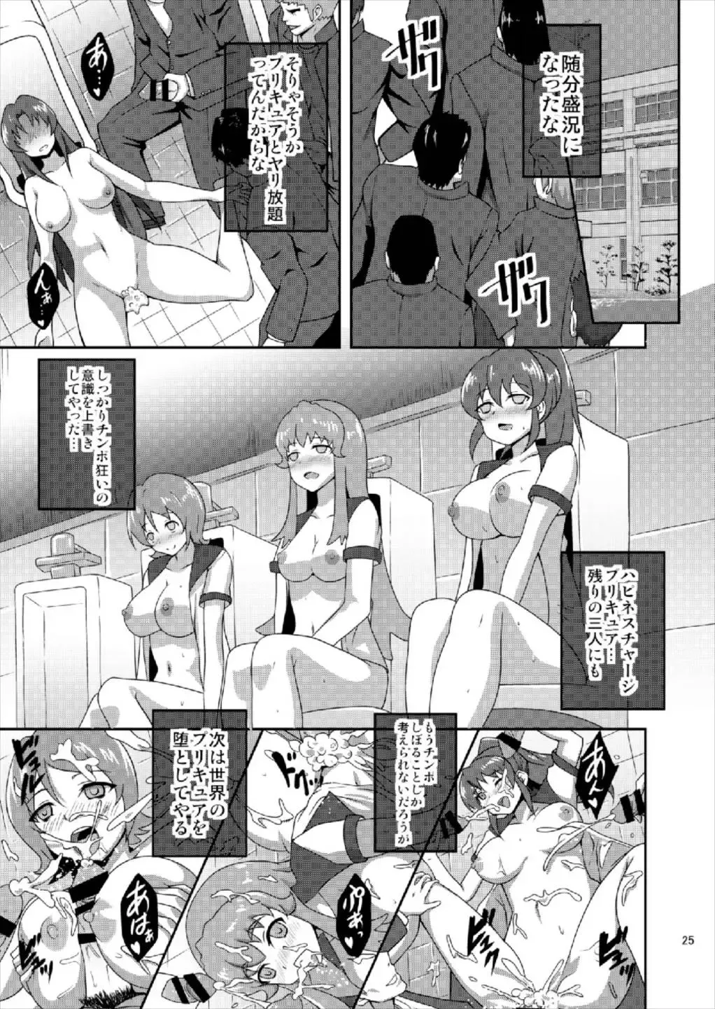 [Sado] Shiawase Kaizou Keikaku Fhentai - Page 25