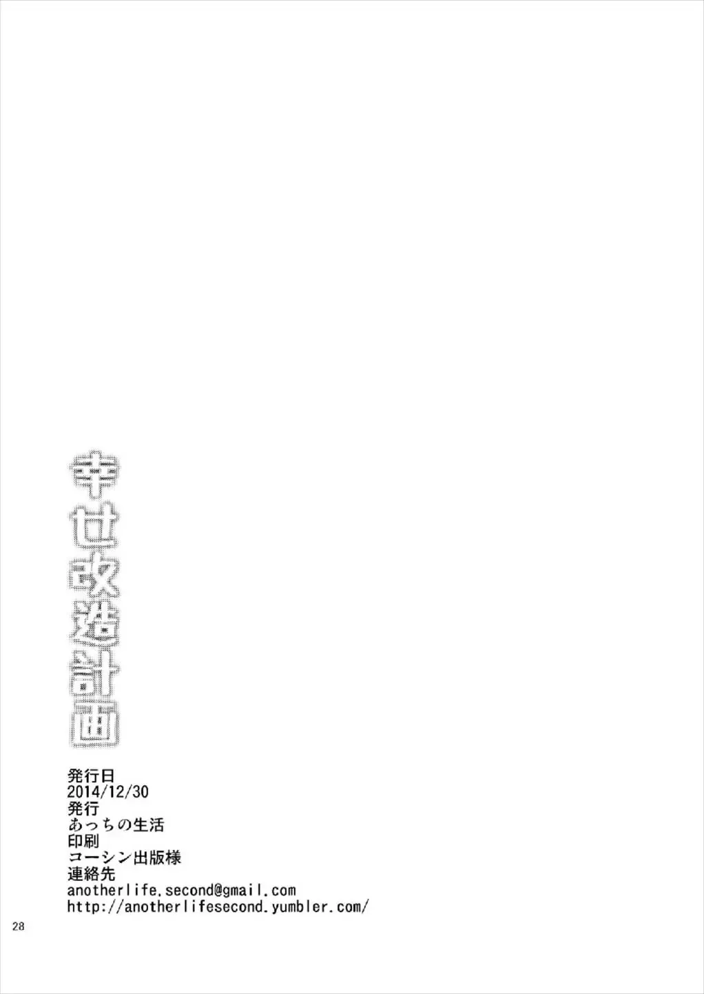 [Sado] Shiawase Kaizou Keikaku Fhentai - Page 28