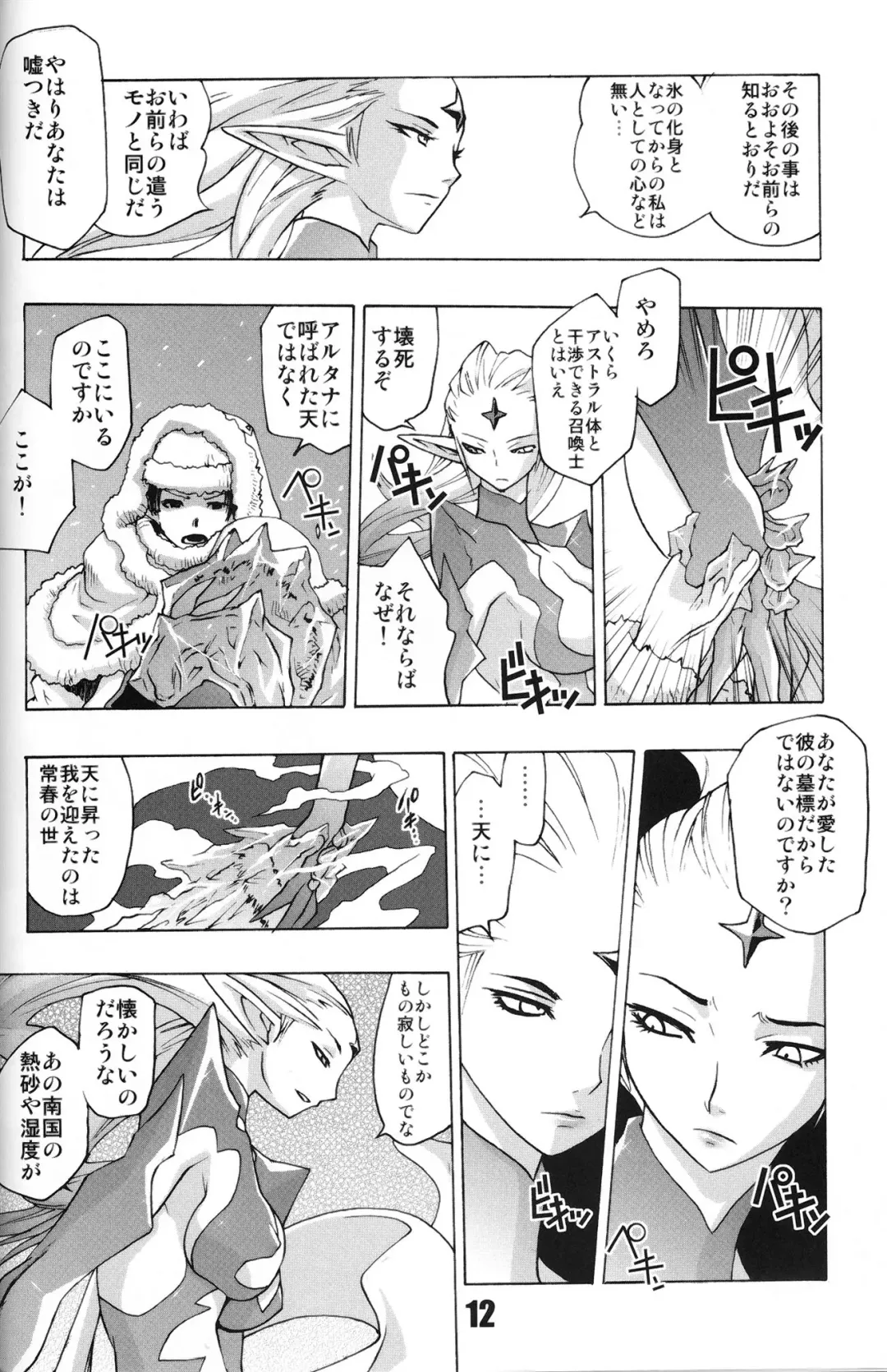 [Tomotsuka Haruomi] Flossy Frosty Fhentai - Page 11