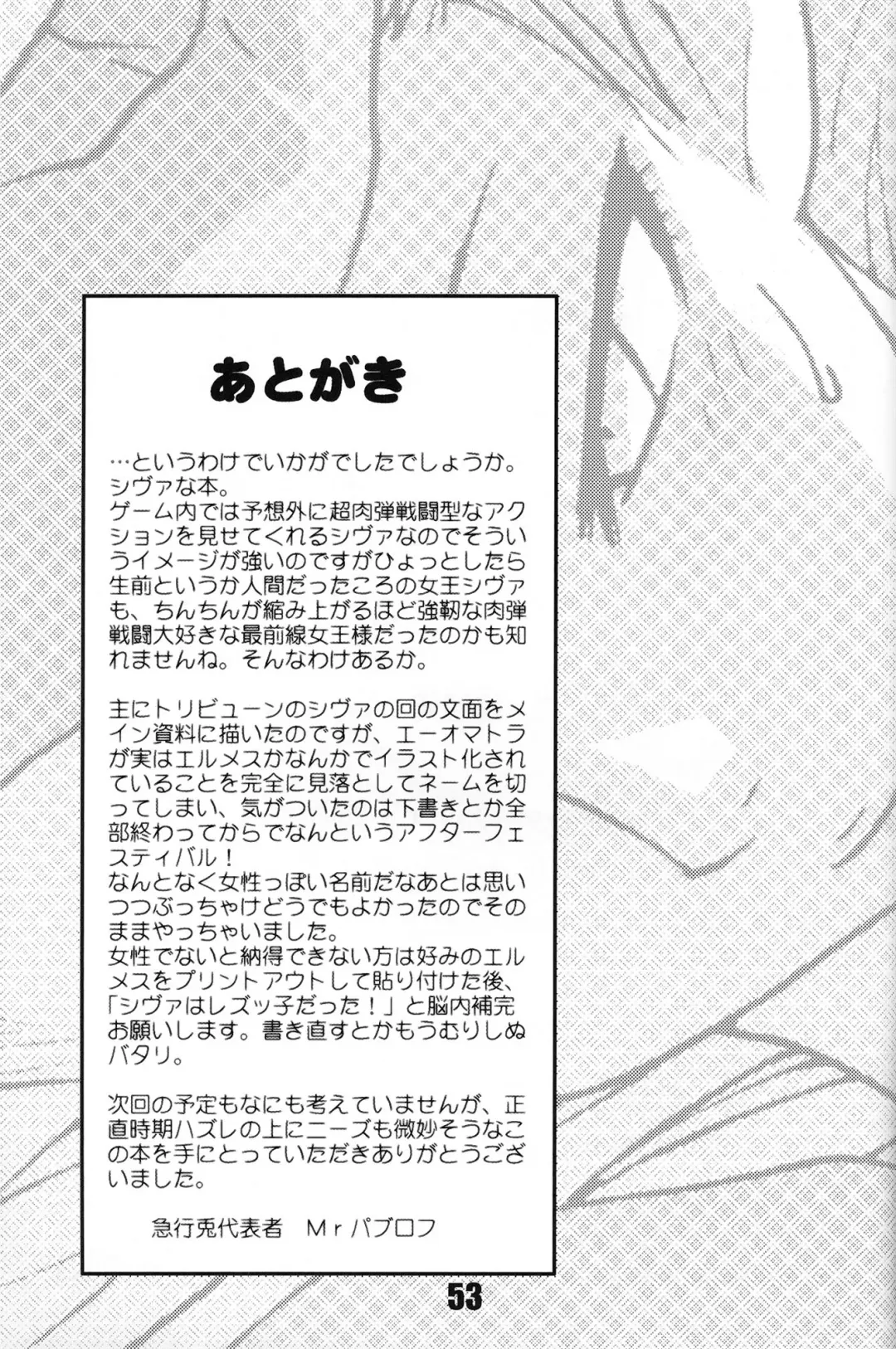 [Tomotsuka Haruomi] Flossy Frosty Fhentai - Page 52