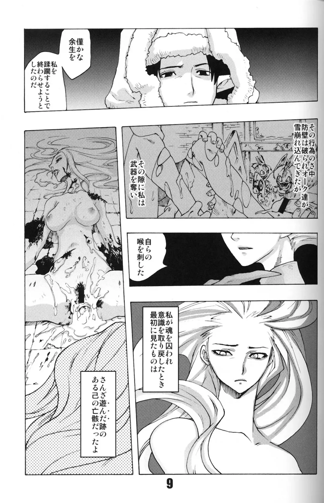 [Tomotsuka Haruomi] Flossy Frosty Fhentai - Page 8