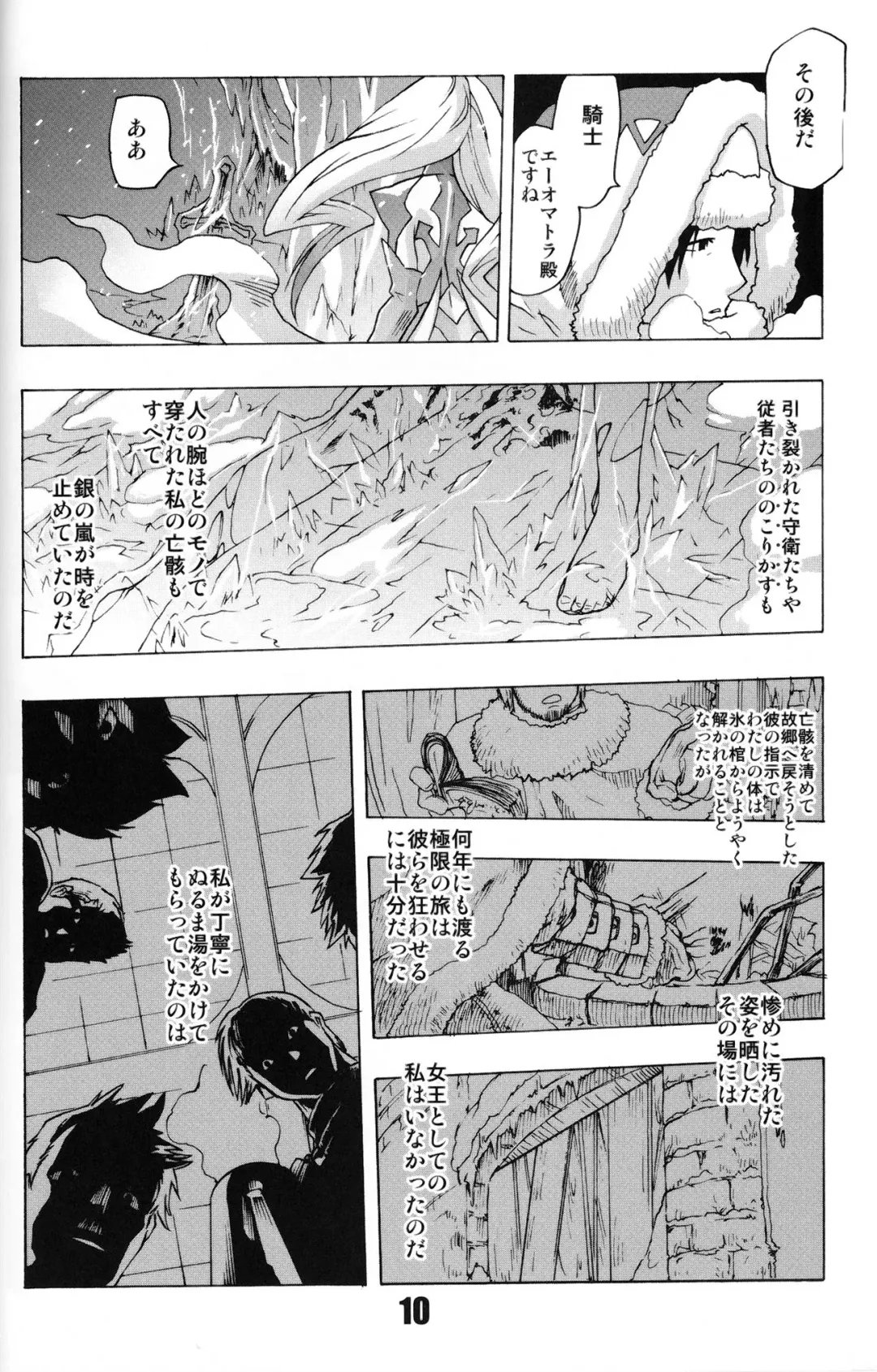 [Tomotsuka Haruomi] Flossy Frosty Fhentai - Page 9