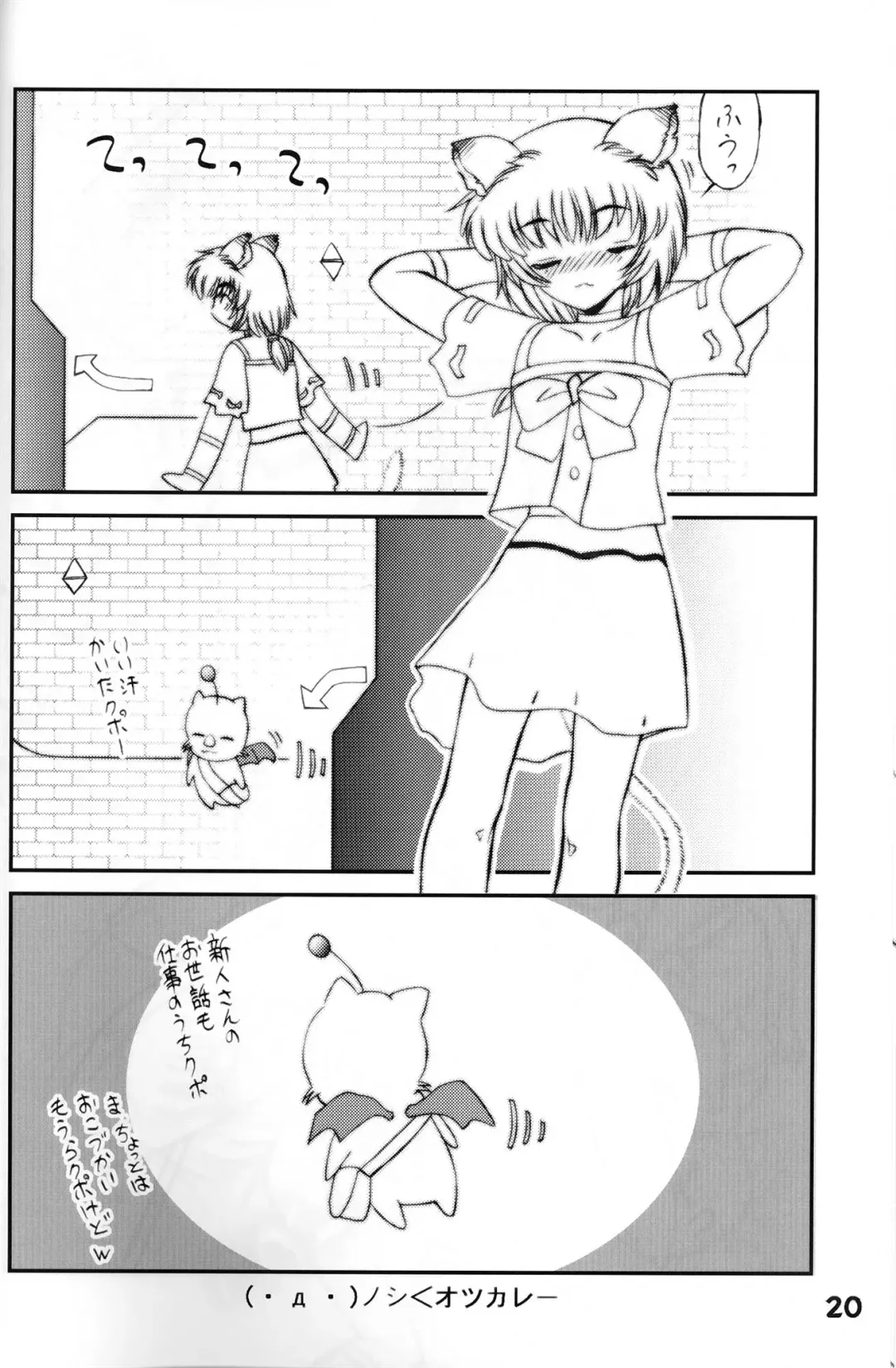 [Chuushin Kuranosuke - Miyamoto Rumi] Shitteru Kuse ni! Vol. 33 Fhentai - Page 19