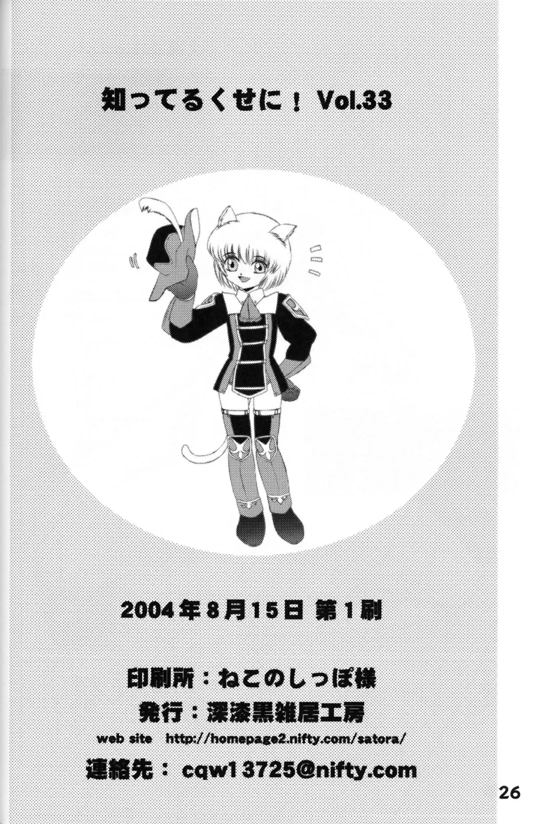 [Chuushin Kuranosuke - Miyamoto Rumi] Shitteru Kuse ni! Vol. 33 Fhentai - Page 25