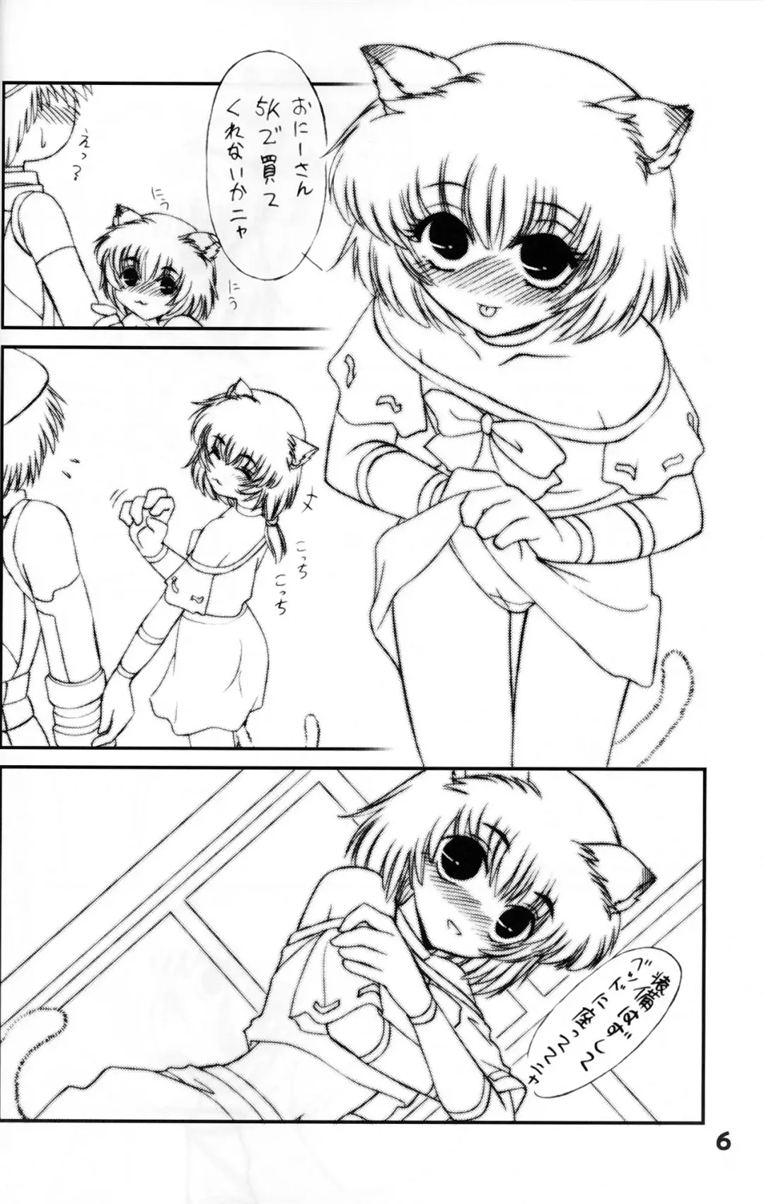 [Chuushin Kuranosuke - Miyamoto Rumi] Shitteru Kuse ni! Vol. 33 Fhentai - Page 5